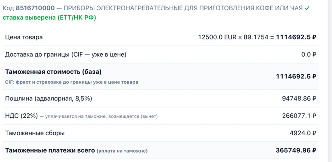 Расчёт таможенных платежей в ImportFlow