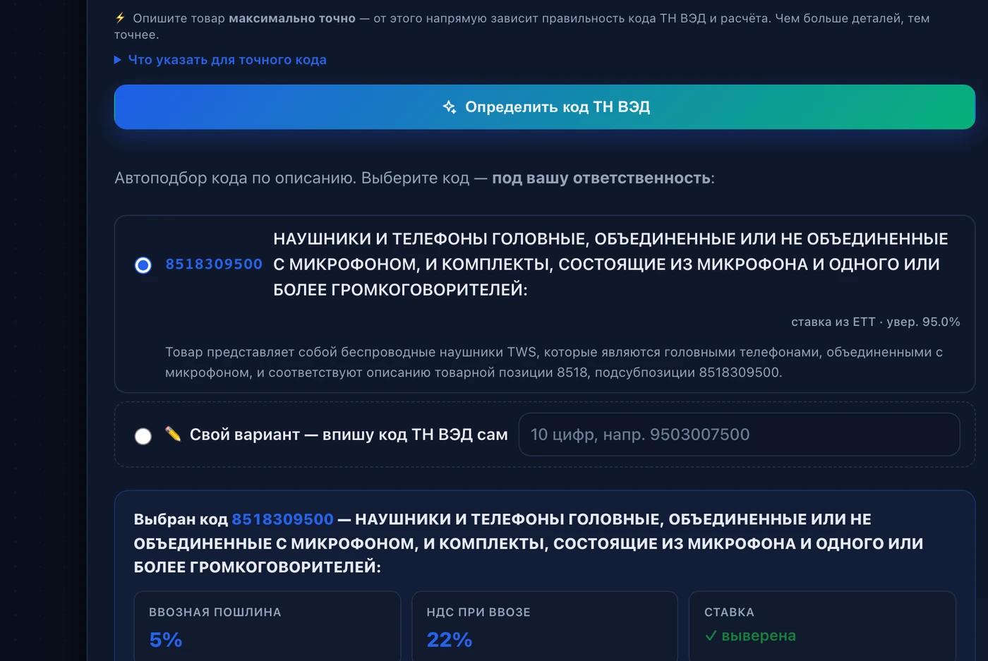 Расчёт таможенных платежей в ImportFlow